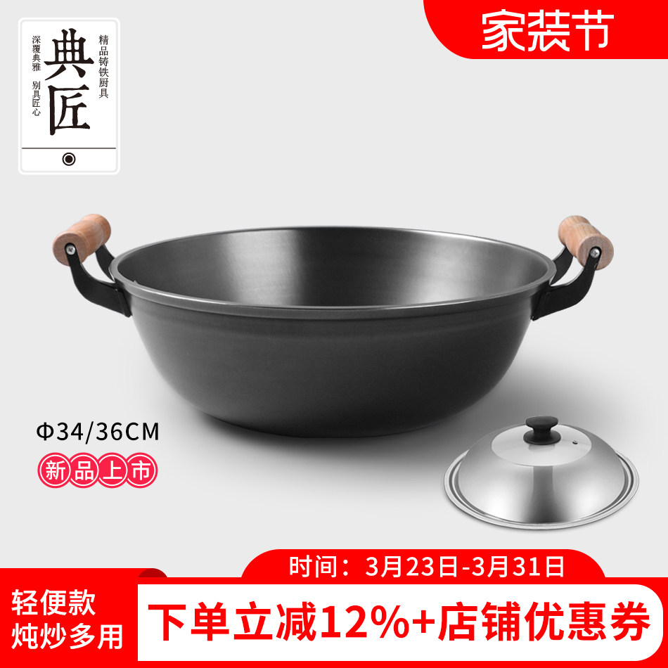 典匠生铁炒菜锅铁锅无涂层不粘锅轻便老式家用双耳炒锅平底34/36