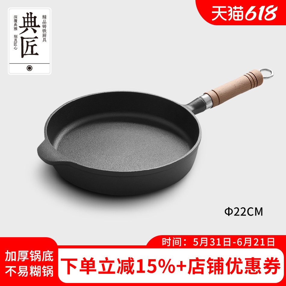 典匠铸铁平底小煎锅22cm生铁锅早餐煎饼煎蛋锅牛排锅无涂层不粘锅