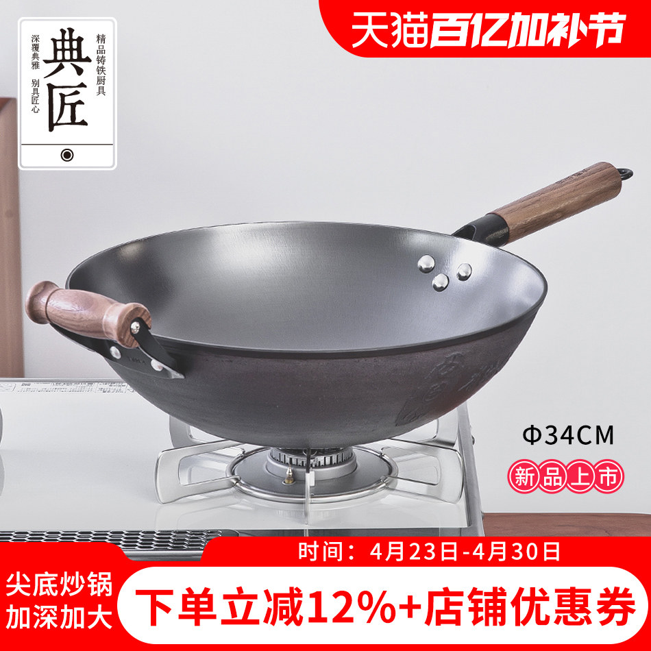 典匠生铁炒菜锅铁锅老式家用铸铁锅尖底无涂层不粘锅炒锅34cm