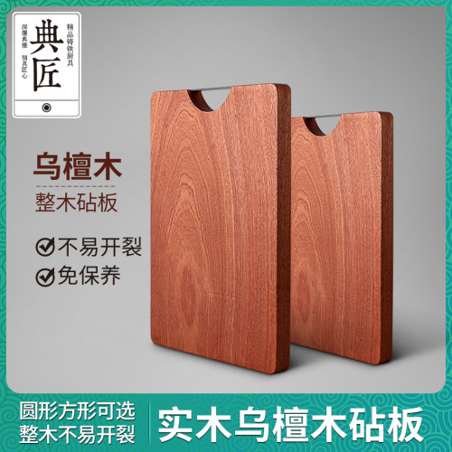 典匠砧板乌檀木案板实木