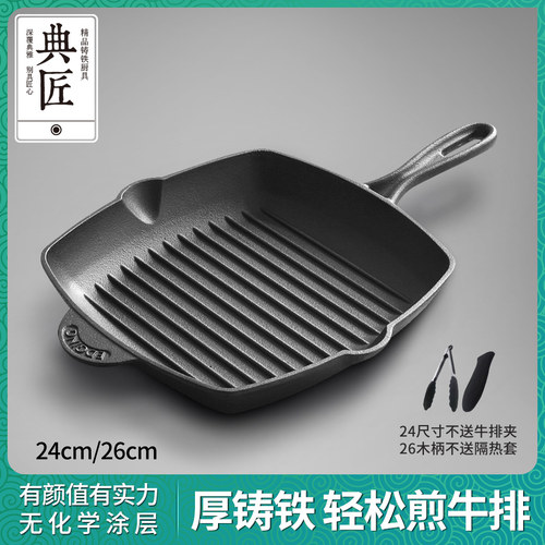 典匠铸铁煎牛扒条纹无涂层平底锅
