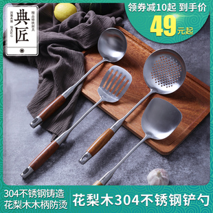 家用铲勺 典匠304不锈钢锅铲汤滤勺防烫木柄炒菜铲子炊具厨房加厚
