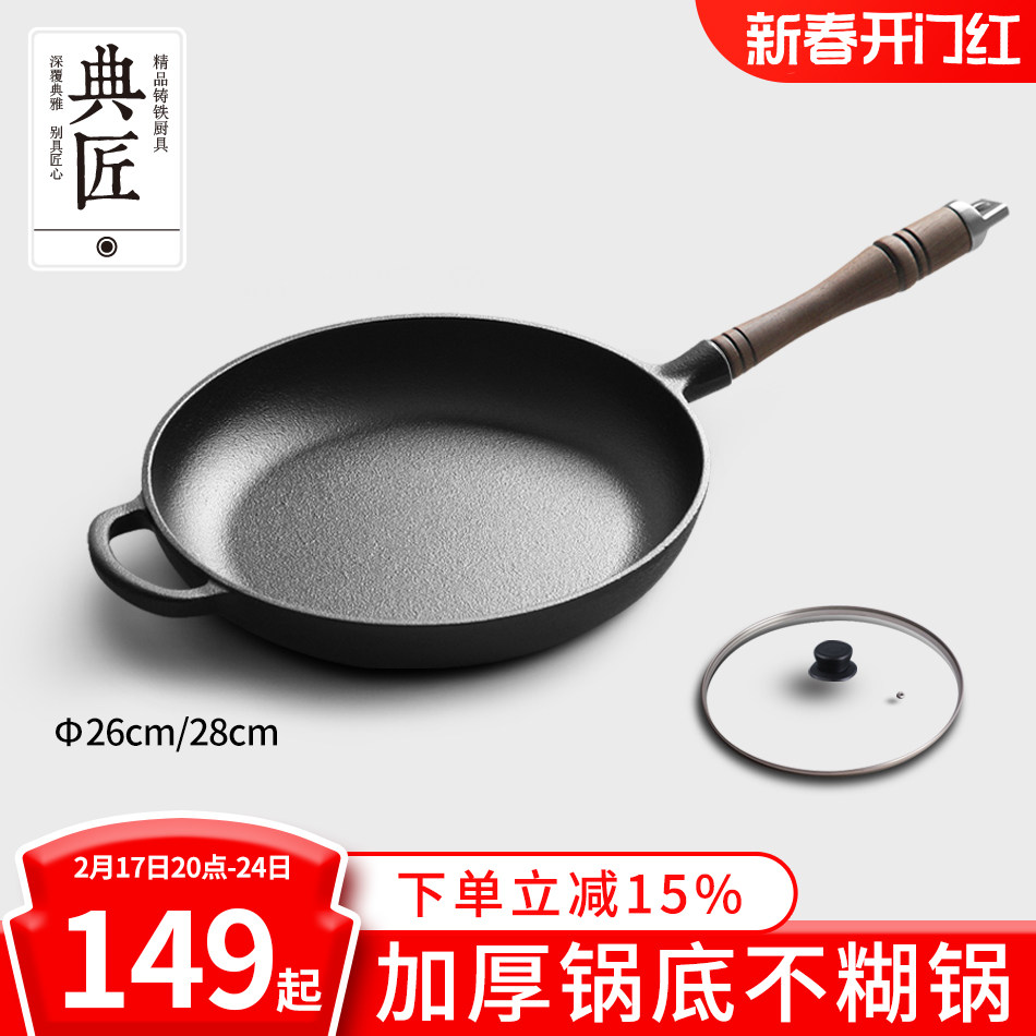 典匠铸铁锅平底锅煎锅家用26cm铁锅不粘锅加厚牛排锅电磁炉通用