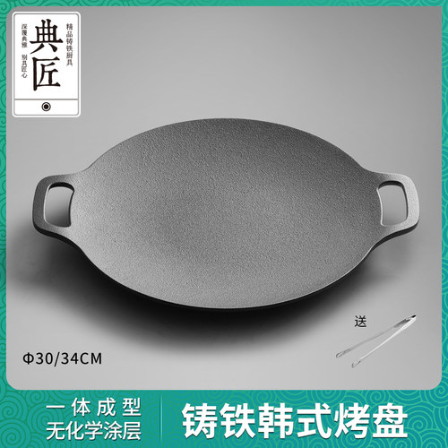 典匠户外烤肉盘明火电磁炉铸铁