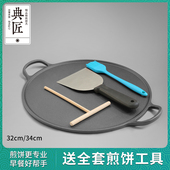 典匠铸铁煎饼果子工具早餐铁鏊子平底锅32cm家用烙饼神器烤肉盘