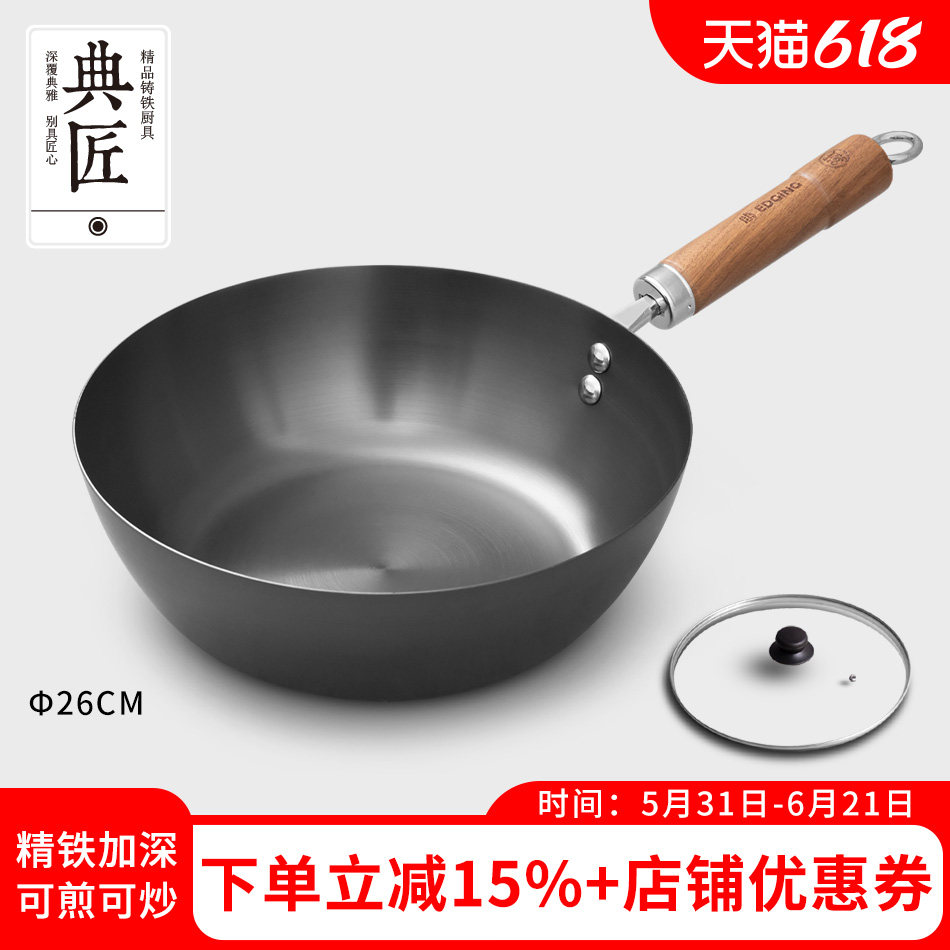 典匠精铁锅炒锅家用无涂层熟铁小铁锅平底炒菜锅燃气电磁炉26cm