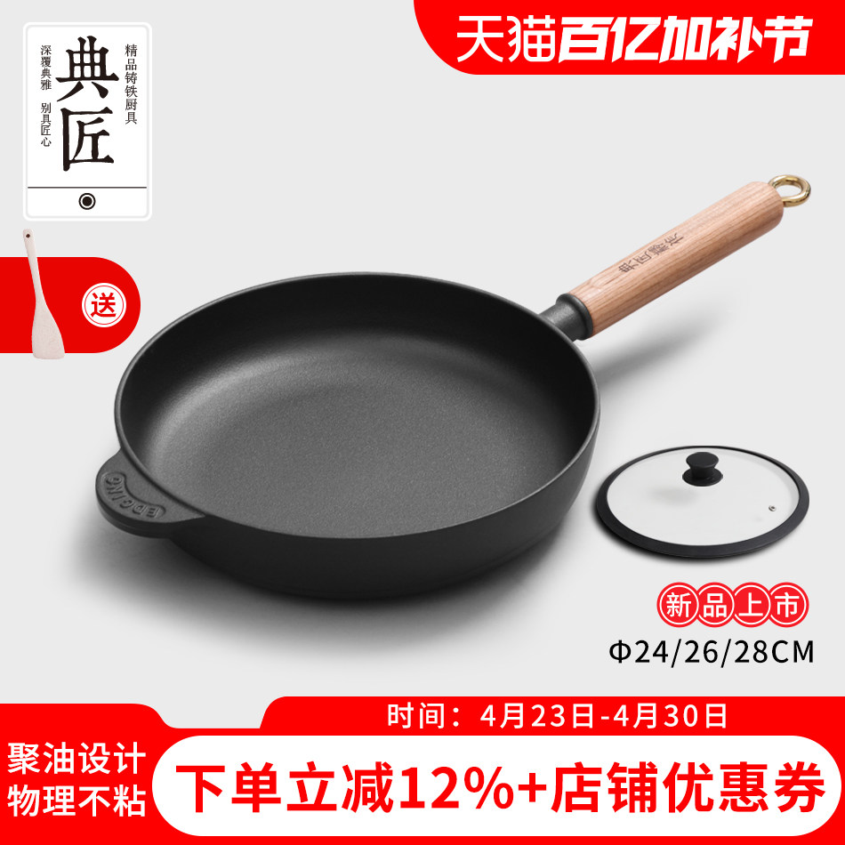 典匠 铸铁平底锅不粘煎锅无涂层加厚生铁家用烙饼锅小24/26/28cm