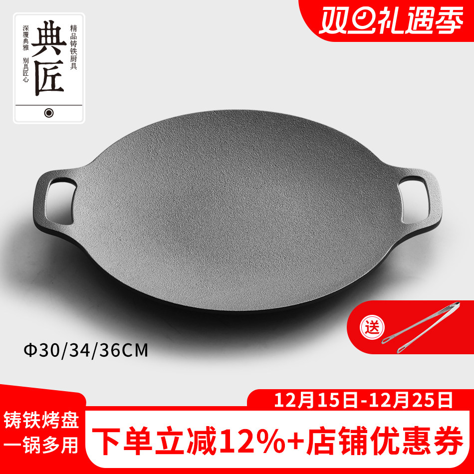 典匠烤肉盘家用铁板烧韩式烧烤盘户外一体卡式炉煎烤盘电磁炉30cm