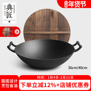 典匠双耳铸铁锅炒锅40cm老式加厚圆底家用炒菜锅无涂层不粘锅生铁