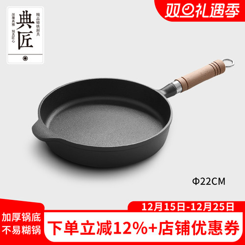 典匠铸铁平底22cm早餐煎饼不粘锅