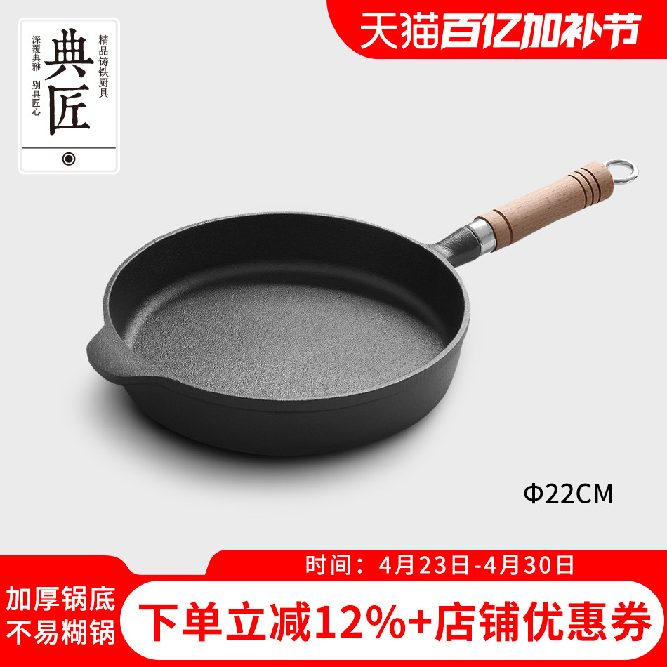 典匠铸铁平底小煎锅22cm生铁锅早餐煎饼煎蛋锅牛排锅无涂层不粘锅