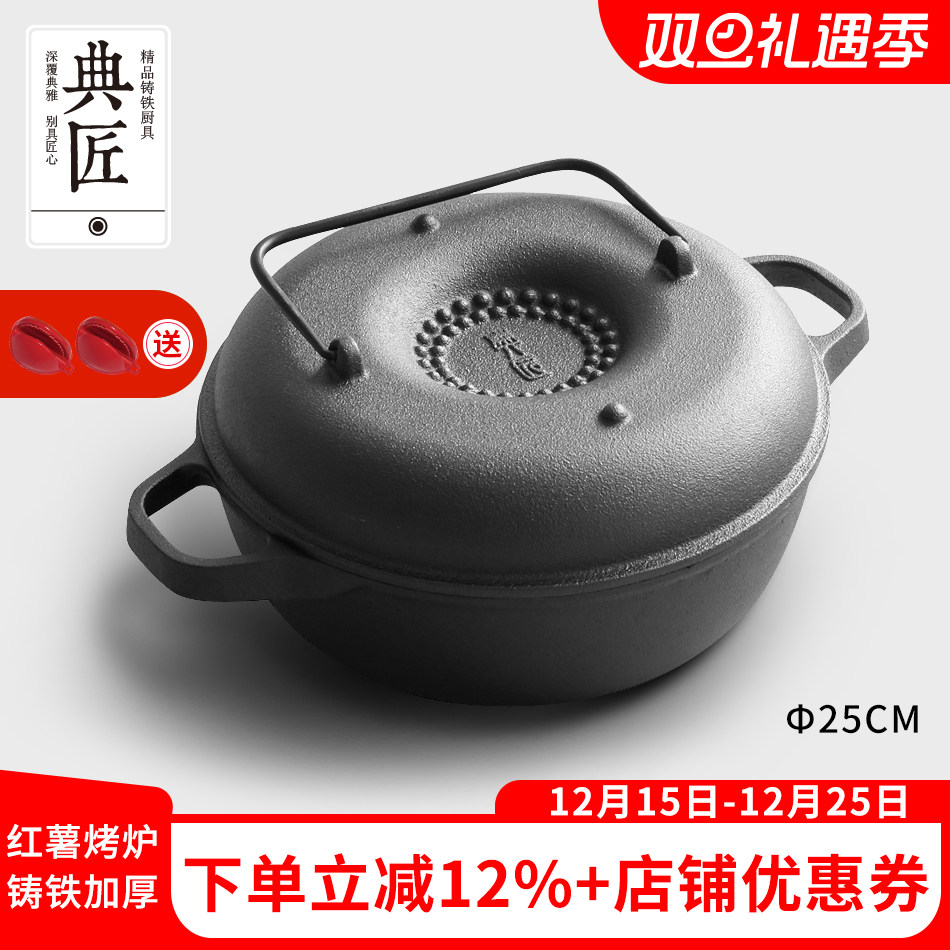 典匠家用铸铁烤红薯锅25cm家用多功能烤土豆海鲜烤玉米烤地瓜烤炉