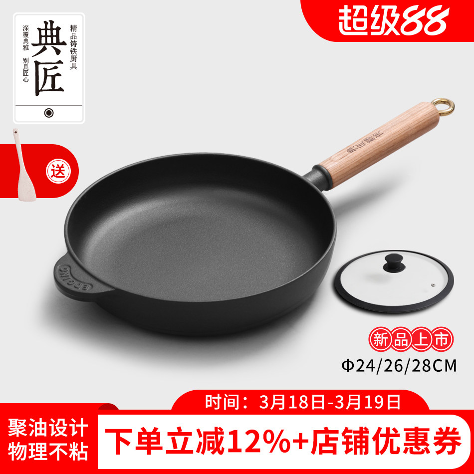 典匠 铸铁平底锅不粘煎锅无涂层加厚生铁家用烙饼锅小24/26/28cm