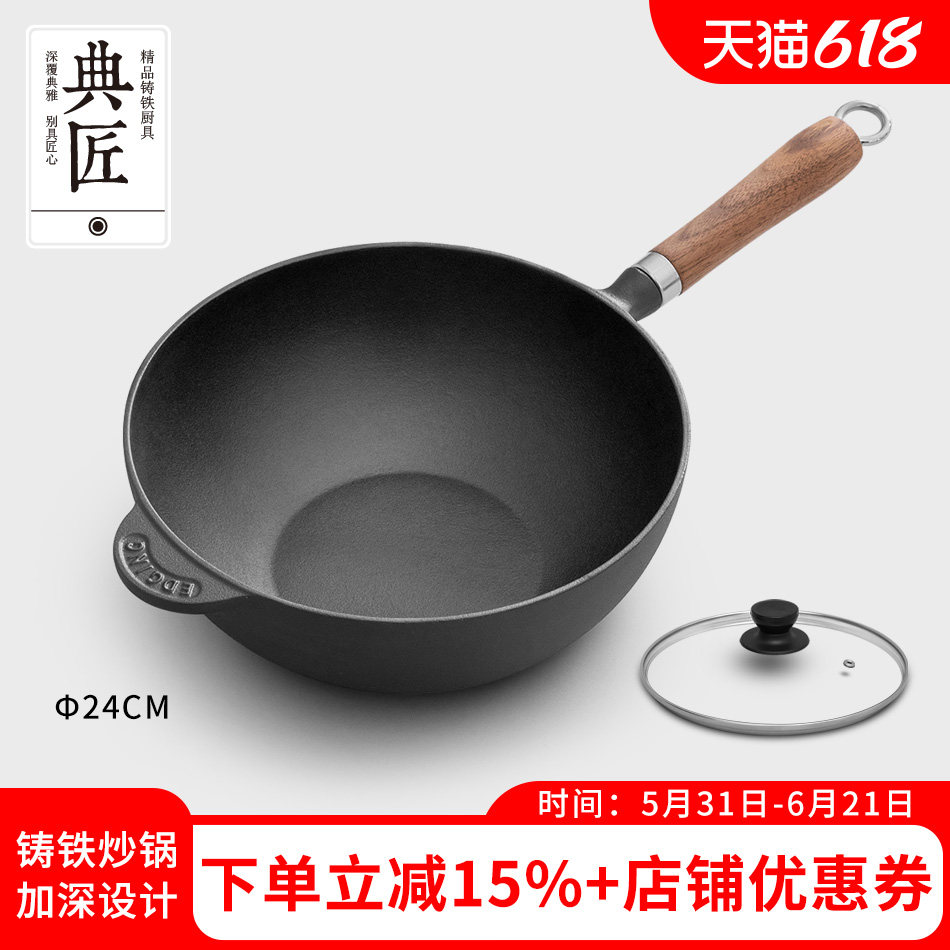 典匠铸铁小炒锅铁锅老式家用加厚平底生铁无涂层炒菜锅电磁炉24cm