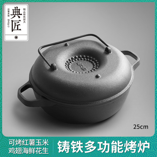 典匠家用铸铁烤红薯锅烤玉米海鲜