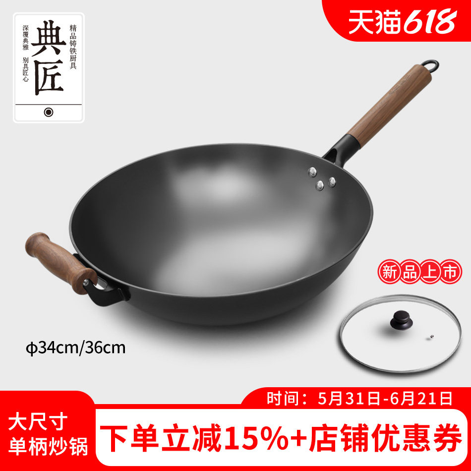 典匠生铁铸铁炒锅大尺寸无涂层加深圆底铁锅34/36家用不粘炒菜锅