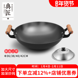 典匠 生铁炒锅铸铁锅加深无涂层老式双耳40 大铁锅圆底家用炒菜锅
