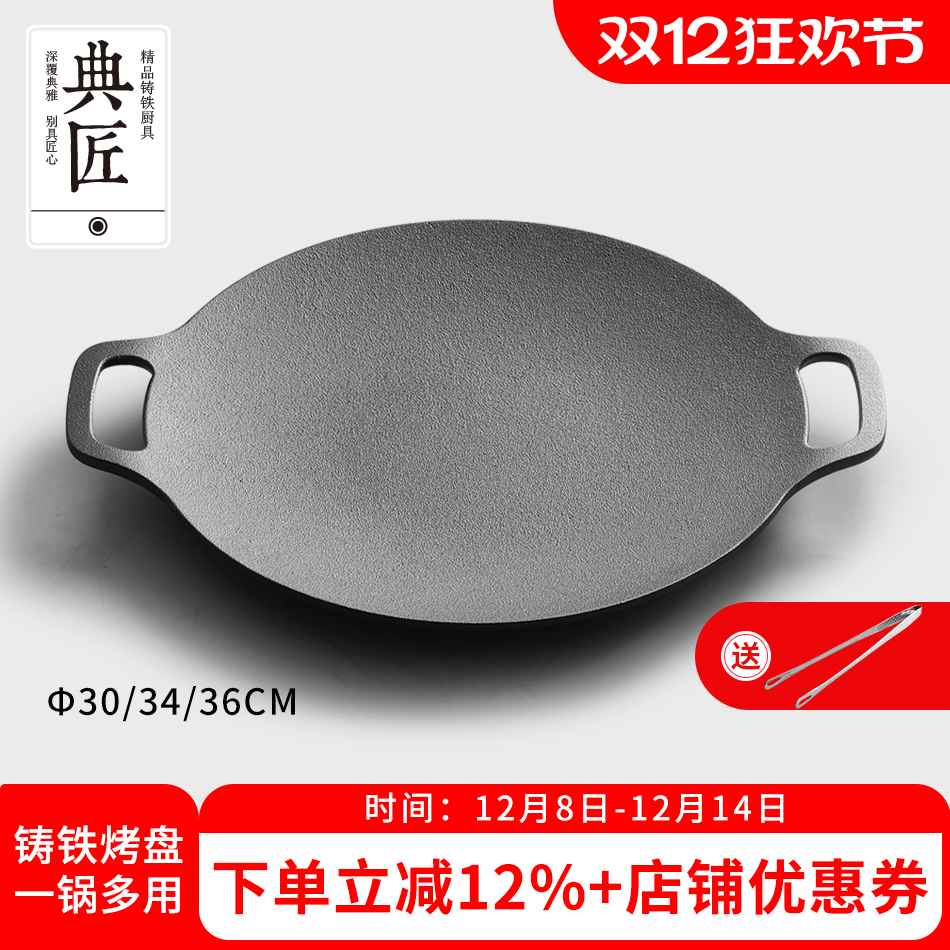 典匠户外烤肉盘明火电磁炉铸铁