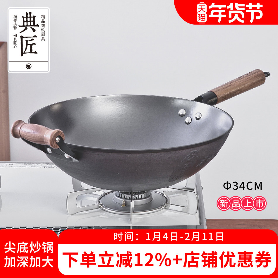 典匠生铁炒菜锅铁锅老式家用铸铁锅尖底无涂层不粘锅炒锅34cm