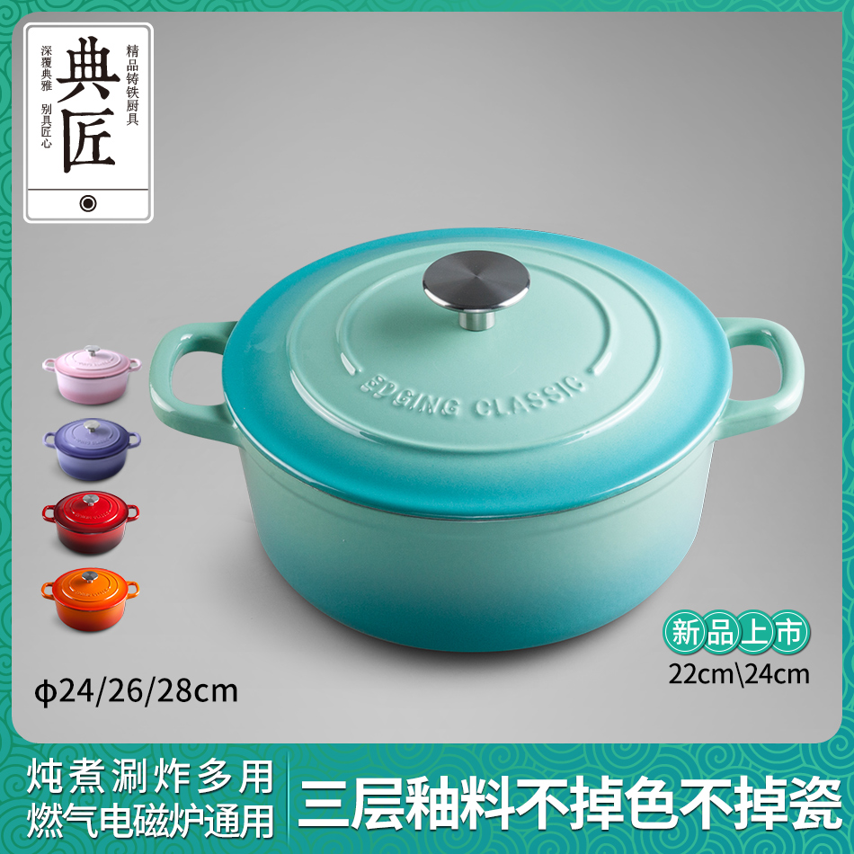 典匠铸铁珐琅锅22/24家用日式