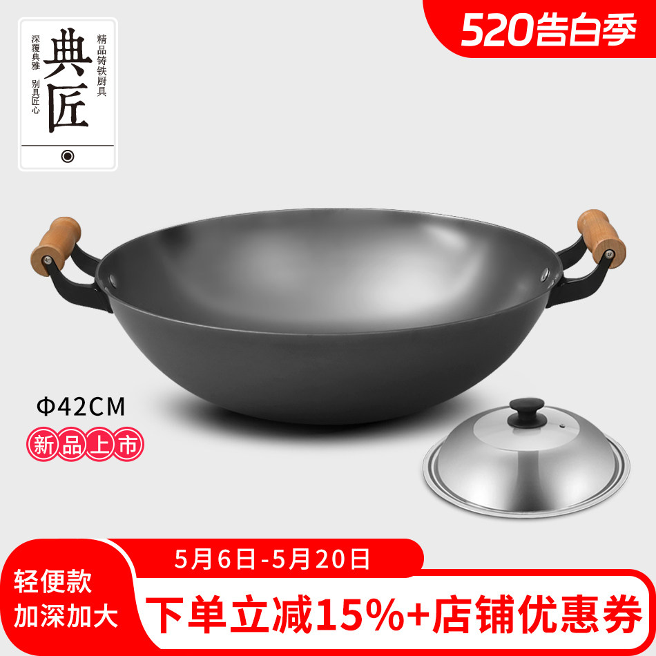 典匠铸铁炒锅生铁锅家用老式炒菜锅无涂层大尺寸轻圆底燃气灶42cm