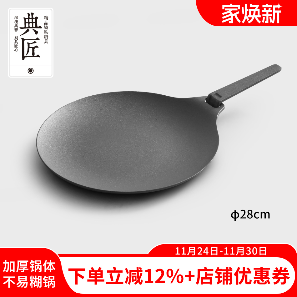 典匠煎锅平底锅烤盘家用无涂层煎饼锅牛排锅煎蛋户外煎盘烤盘28cm