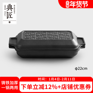 典匠铸铁煎锅煎烤盘牛排锅日式烤肠一锅两用焗饭锅家用无涂层烤盘