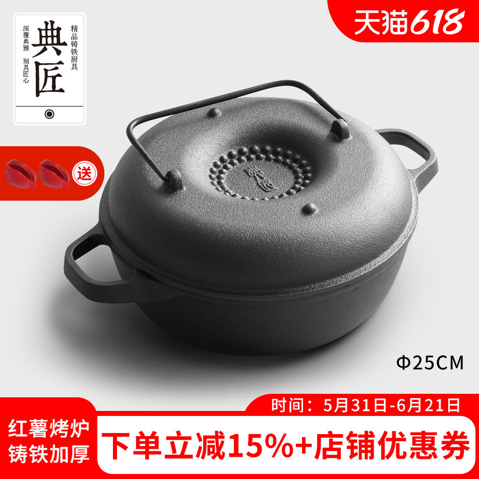 典匠家用铸铁烤红薯锅25cm家用多功能烤土豆海鲜烤玉米烤地瓜烤炉
