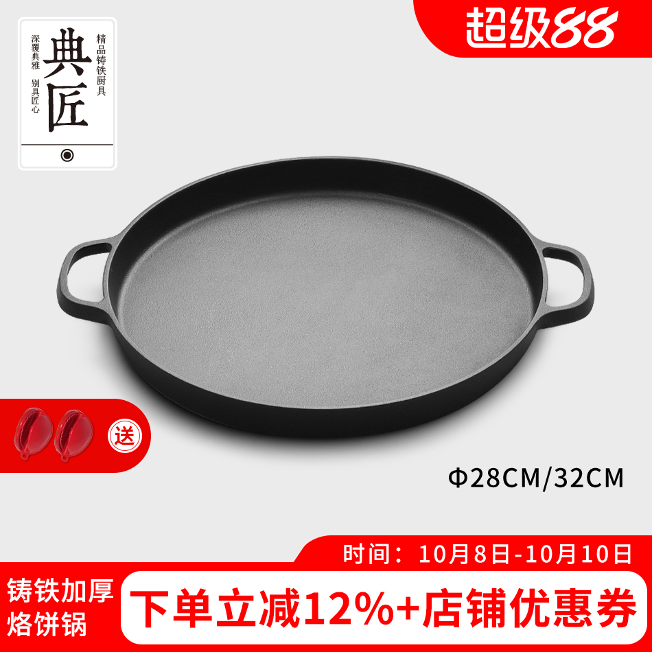 双耳煎饼锅典匠铸铁无涂层