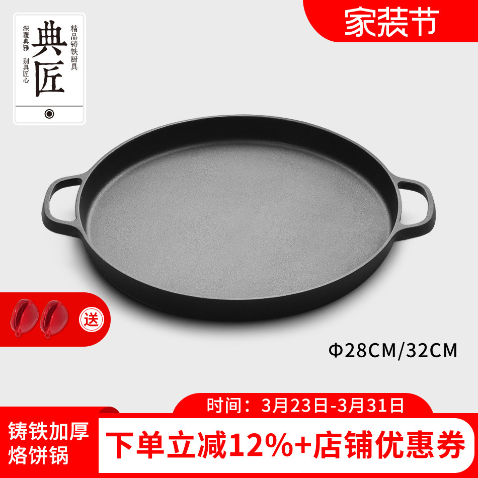 典匠煎饼锅平底铸铁煎锅煎盘摊饼锅双耳生铁无涂层烙饼平锅家用32