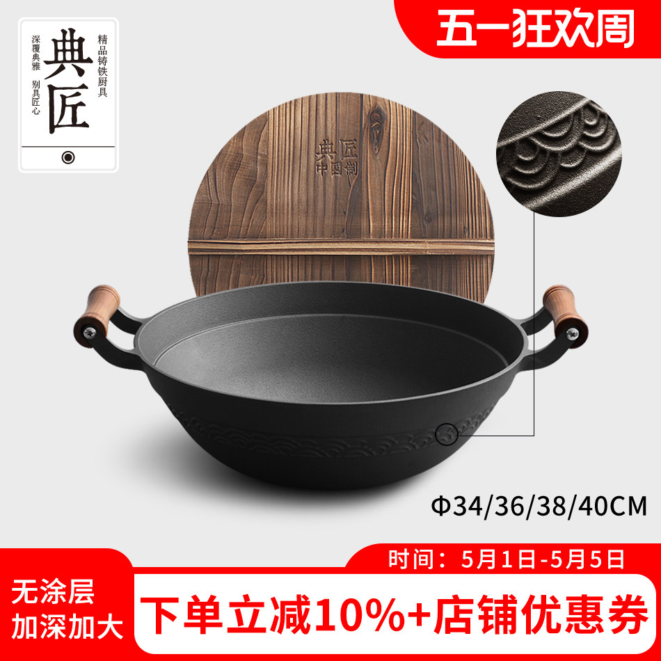 典匠老式大铁锅铸铁家用炒锅36cm无涂层生铁加深圆底双耳炒菜锅