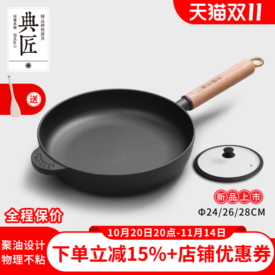 典匠铸铁平底锅不粘小28cm生铁