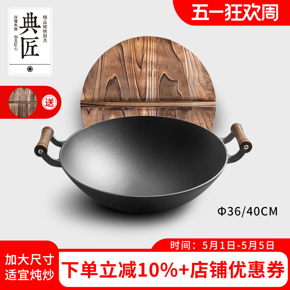 典匠 老式铁锅双耳圆底炒锅40cm家用炒菜锅大尺寸无涂层铸铁锅具