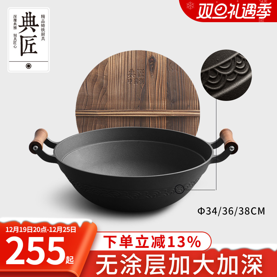 典匠老式大铁锅铸铁家用炒锅36cm无涂层生铁加深圆底双耳炒菜锅