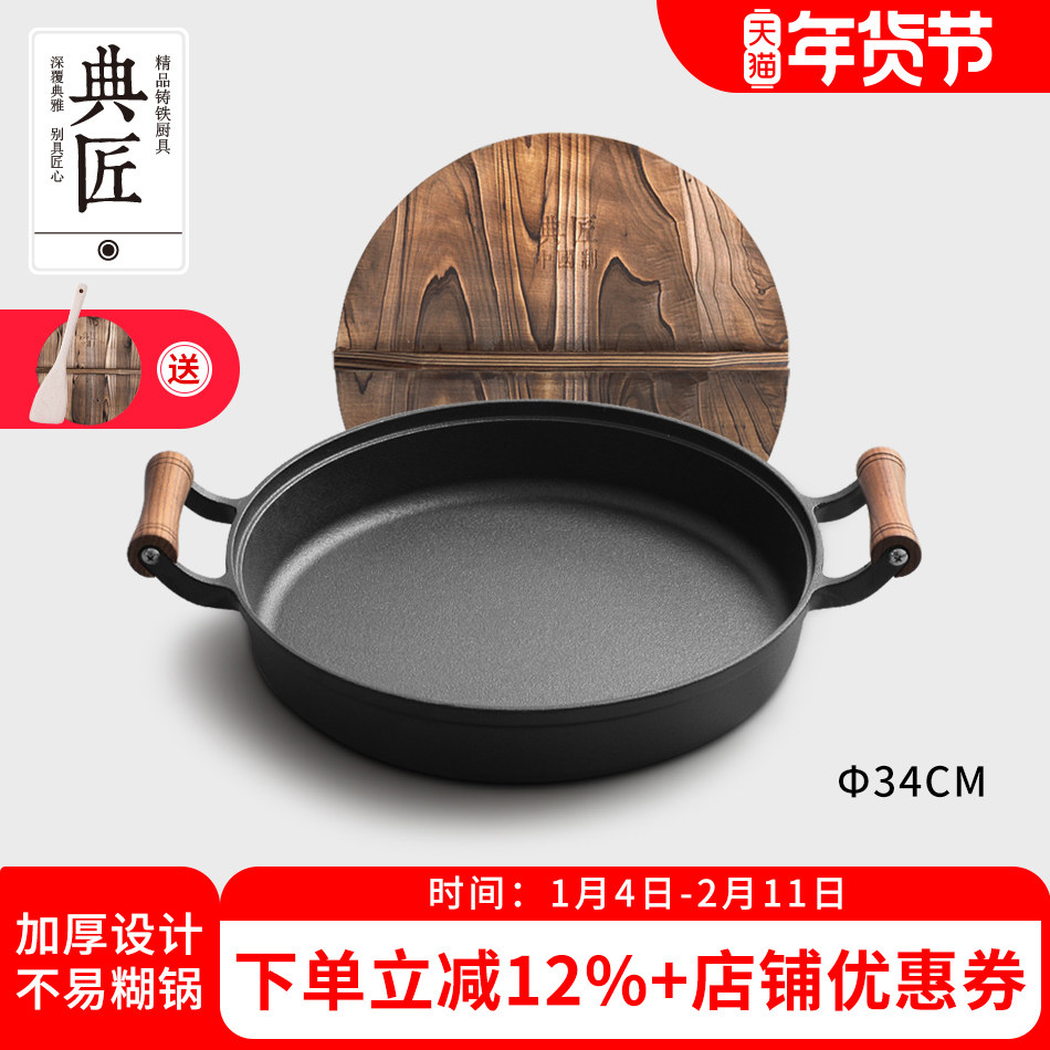 典匠铸铁平底锅木柄煎锅无涂层不粘锅大尺寸加深生铁锅34cm烙饼锅