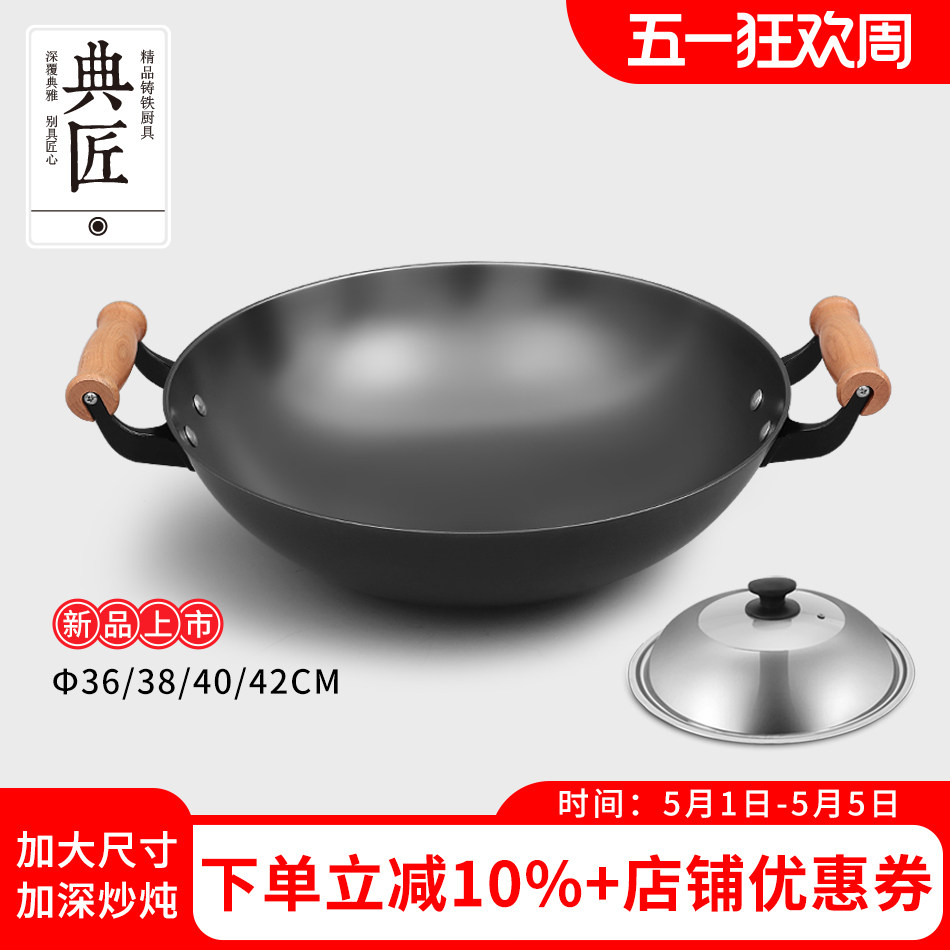 典匠 生铁炒锅铸铁锅加深无涂层老式双耳40 大铁锅圆底家用炒菜锅