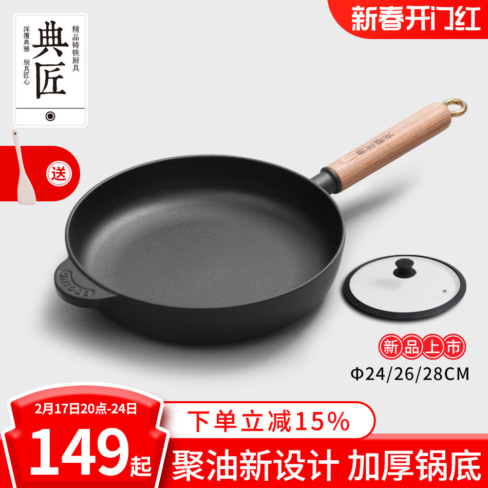 典匠 铸铁平底锅不粘煎锅无涂层加厚生铁家用烙饼锅小24/26/28cm