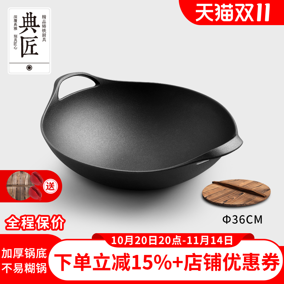 典匠老式铸铁炒锅加厚36cm生铁锅