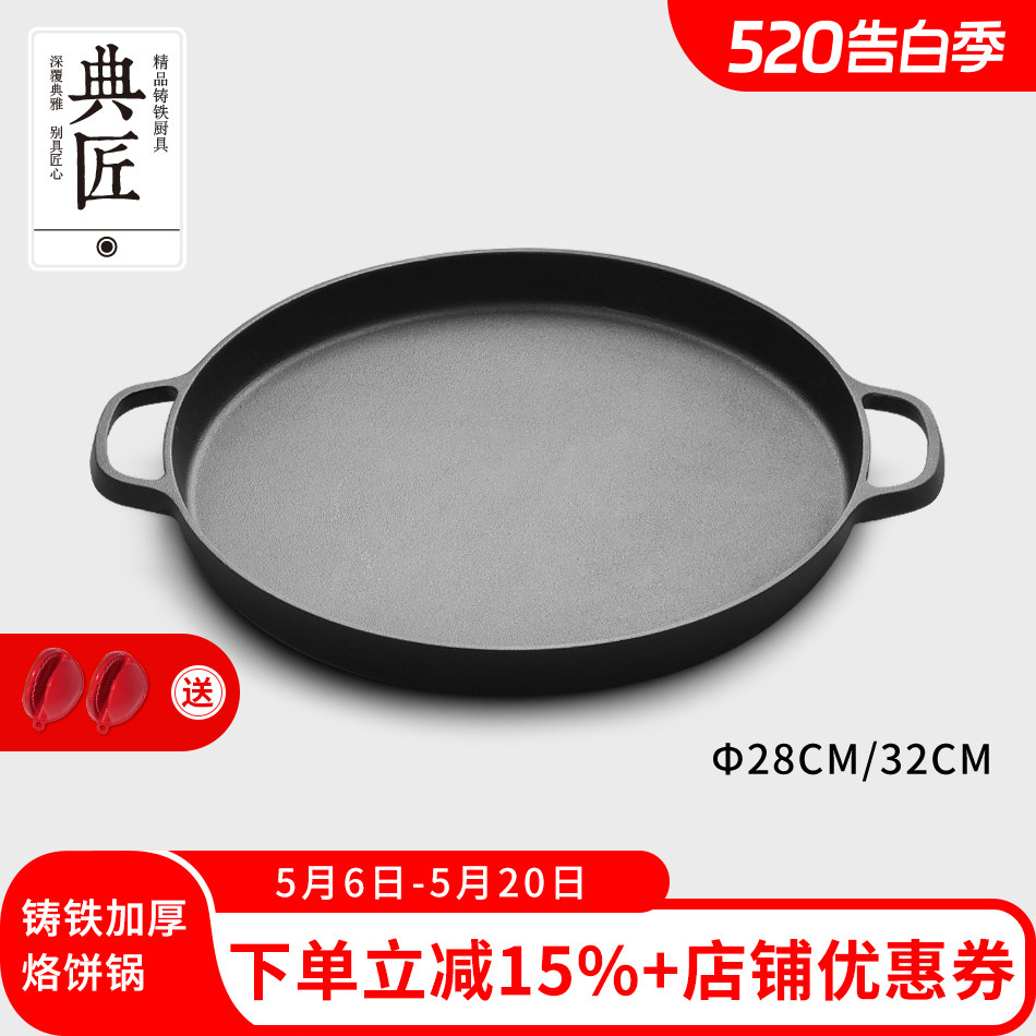典匠煎饼锅平底铸铁煎锅煎盘摊饼锅双耳生铁无涂层烙饼平锅家用32