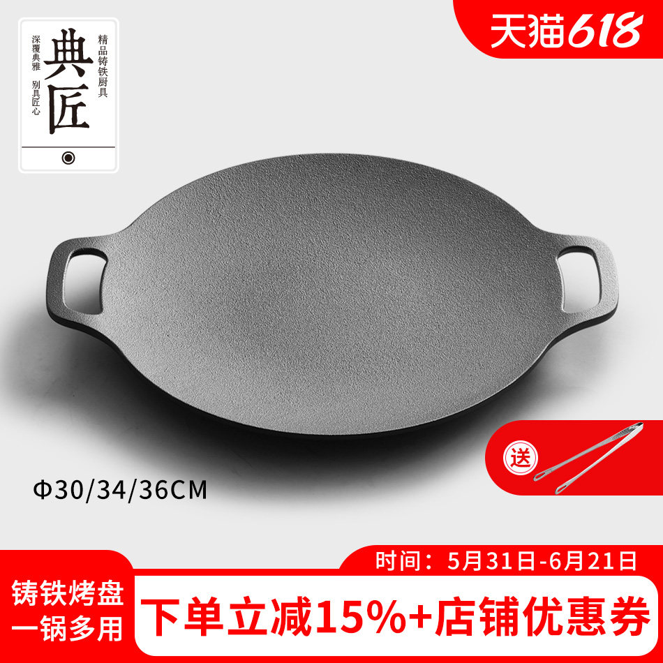 典匠烤肉盘家用铁板烧韩式烧烤盘户外一体卡式炉煎烤盘电磁炉30cm
