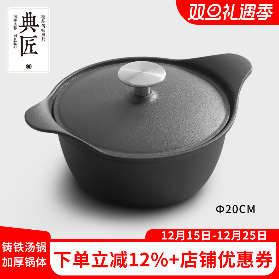 典匠铸铁汤锅小奶锅20cm