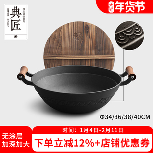 典匠老式大铁锅铸铁家用炒锅36cm无涂层生铁加深圆底双耳炒菜锅
