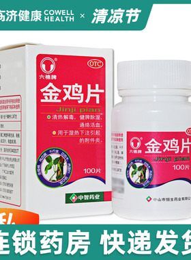 金鸡片 0.247g*100片