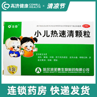 圣泰小儿热速清颗粒2g*6袋/盒宝宝咳嗽流涕便秘大便干结头痛儿童
