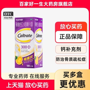 碳酸钙D3咀嚼片 300mg 钙尔奇 Ⅱ 惠氏 60iu 100片