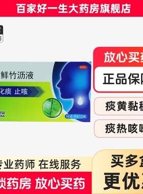 3盒装】康恩贝 复方鲜竹沥液 10ml*12瓶/盒清热化痰 止咳
