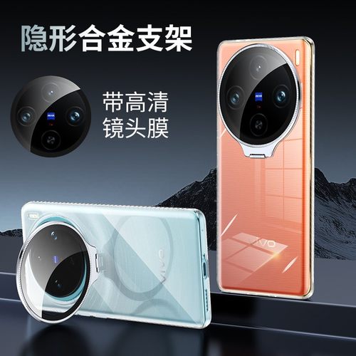 适用vivox300手机壳x200新款x100ultra高透明全包防摔保护套x300pro镜头膜支架X200promini爆款男女士软边壳