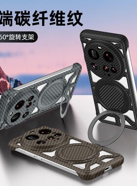 适用小米15Ultra手机壳碳纤维纹镂空散热透气带折叠磁吸支架xiaomi14Ultra超轻薄夏季小米15Pro新款MI14男女
