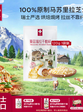 瑞慕原制马苏里拉芝士碎莫兹瑞拉干酪碎爱心小酪拉丝披萨奶酪1包