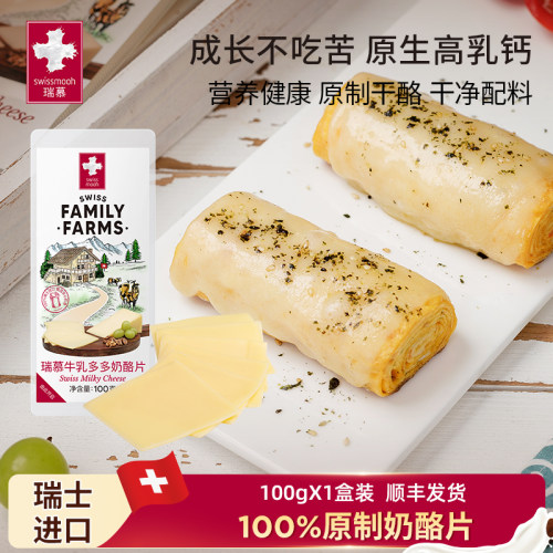 瑞慕原制高钙高蛋白芝士片大孔牛乳多多圣迪丝奶酪片1盒